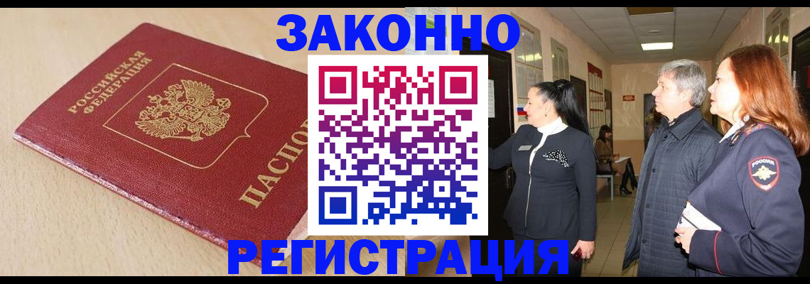 купить прописку в Партизанске